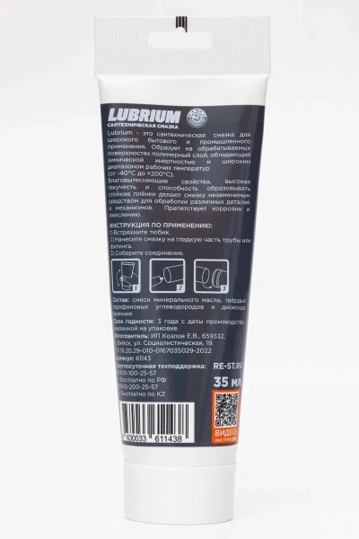 Сантехническая смазка LUBRIUM тюбик 35 мл,с еврослотом