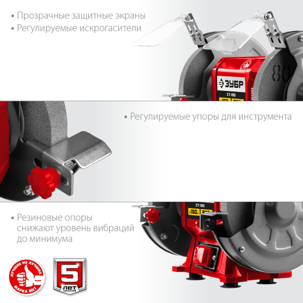 Заточной станок ЗУБР СТ-150, d150 мм, 200 Вт