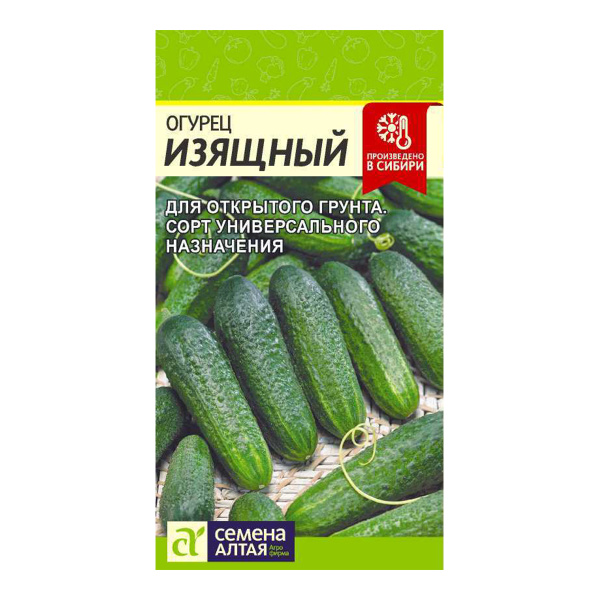Семена Огурец Изящный/Сем Алт/цп 0,5 гр.