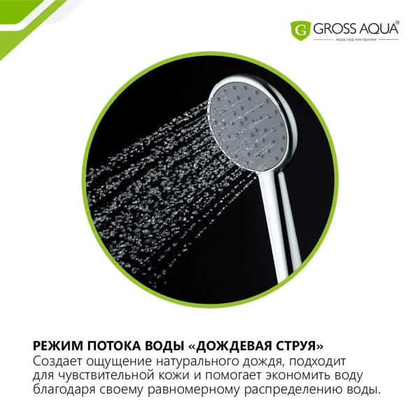 Лейка для душа Gross Aqua,  Alfa 1 режим GA141 Лейка для душа Gross Aqua,  Alfa 1 режим GA141
