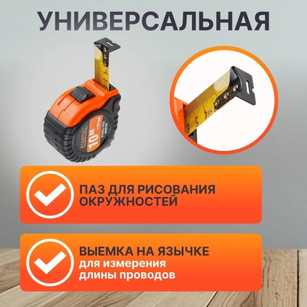 Рулетка 10м/32мм STARTUL MASTER (ST3002-1032), арт.ST3002-1032