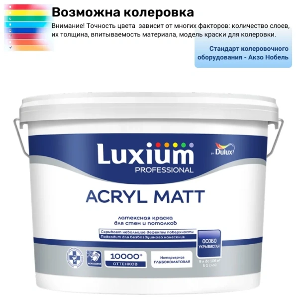 Краска Luxium Acryl Matt BC 9л