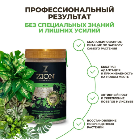 Субстрат Космо ионитный ZION (Цион) для выращивания комнатных растений 700 гр.