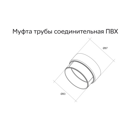 Муфта трубы соединительная ПВХ GL графит (RAL 7024)