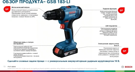Шуруповерт аккумуляторный  Li-Ion GSB 183-LI