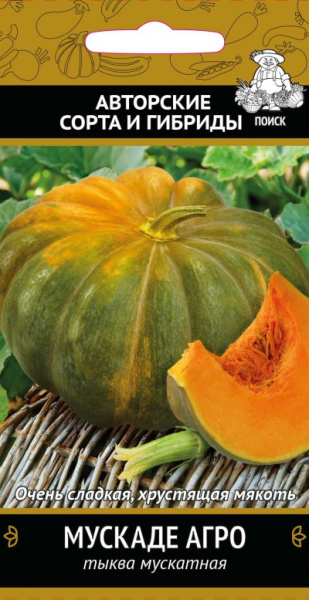 Семена Тыква мускатная Мускаде Агро (А) (ЦВ) 10шт.