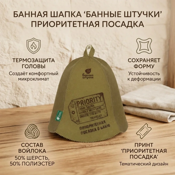 Шапка для бани и сауны Банные штучки, Приоритетная посадка в баню 41521