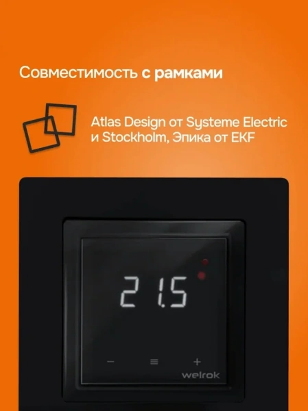 Терморегулятор welrok lis atl bk (черный)