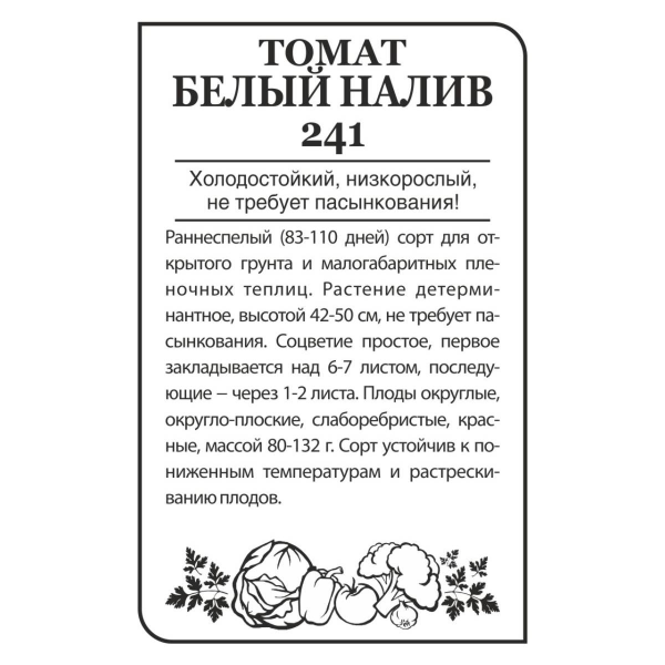 Семена Томат Белый Налив 241/Сем Алт/бп 0,1 гр.