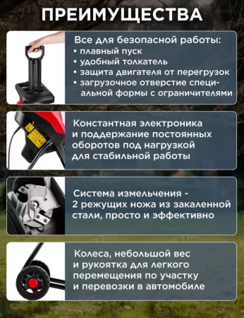 Измельчитель садовый WORTEX SE 4524 (2400 Вт, ножи, 50 кг/ч, ветки до 45 мм)