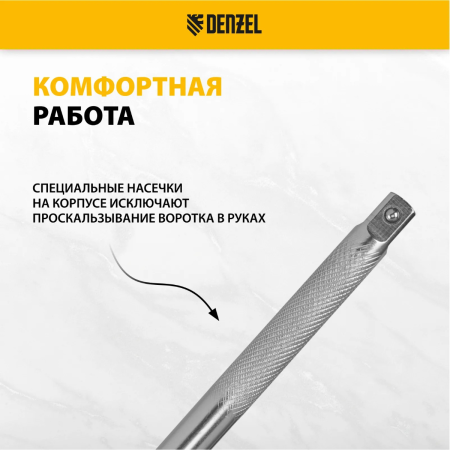 Вороток Г-образный, 300х75 мм, квадрат 1/2", CrV, матовый хром// Denzel