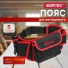 Пояс для инструмента WORTEX BB 5605 Габариты рабочей зоны, мм: 560х130