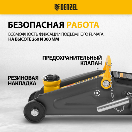 Домкрат гидравлический подкатной с фиксатором, 2 т, 130-330 мм, в кейсе// Denzel