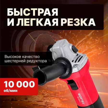Углошлифовальная машина одноручная  WORTEX AG 1207-6 в кор. 750 Вт, 125 мм, 0-11000 об/мин, арт.0333