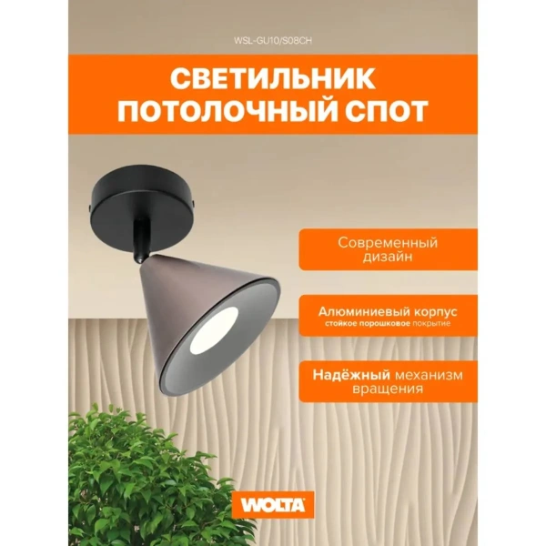 Светильник накладной WOLTA WSL-GU10/S08CH под лампу GU10 Черный / Серый BELLO