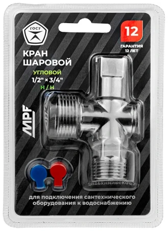 Кран шаровой угловой для бытовой техники 1/2" х 3/4" н/н (ручка сбоку) ХРОМ-POLISH.латунь,ГОСТ, MPF