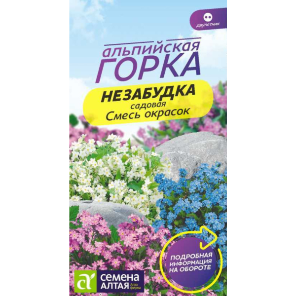 Семена Цветы Незабудка Смесь Окрасок альпийская/Сем Алт/цп 0,05 гр. двулетник Альпийская горка