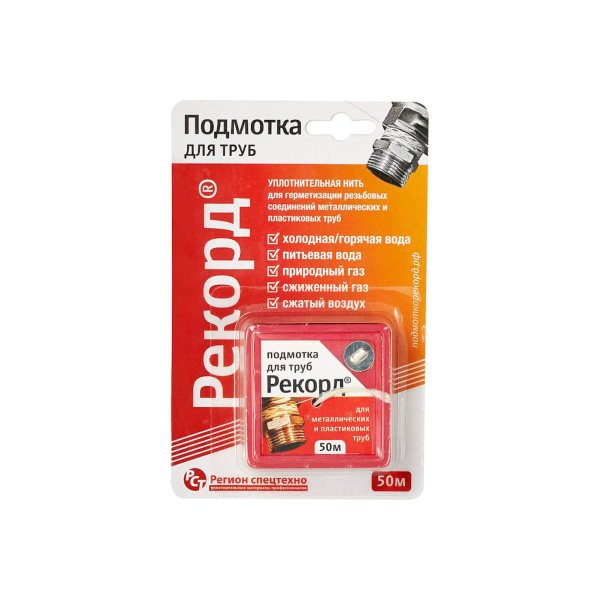 Подмотка для труб блистер 50 м(рекорд150/1) Подмотка для труб блистер 50 м(рекорд150/1)