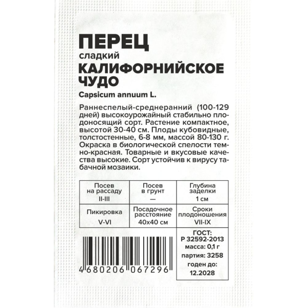 Семена Перец Калифорнийское Чудо красное/Сем Алт/бп 0,1 гр.