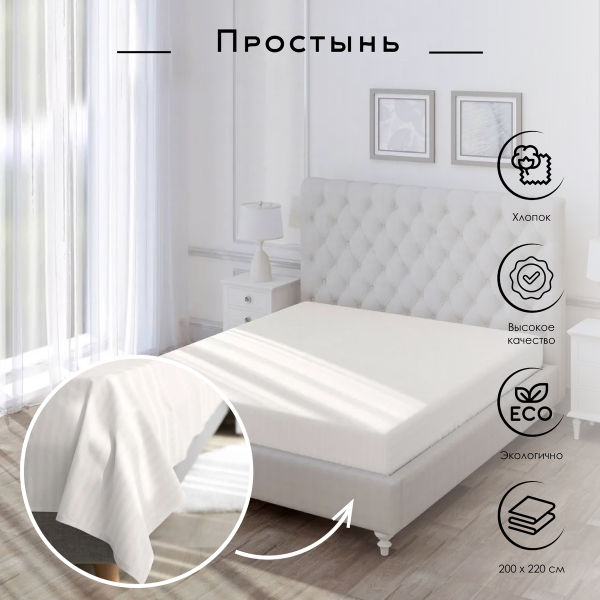 Простыня Волшебная Ночь Warm white 200х220 см Простыня Волшебная Ночь Warm white 200х220 см