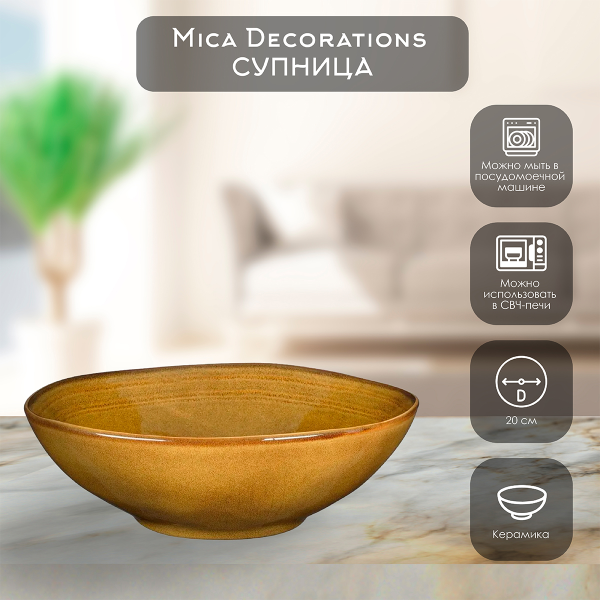 Тарелка суповая Mica охра 20 см керамика 1108298 Тарелка суповая Mica охра 20 см керамика 1108298