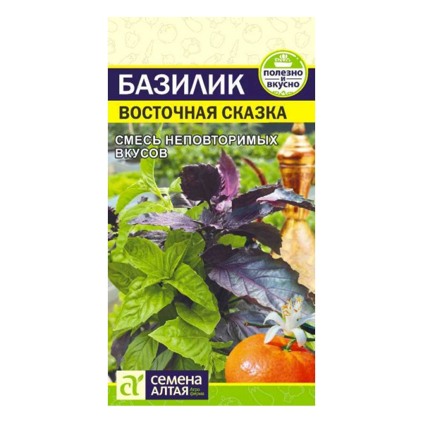 Семена Зелень Базилик Восточная Сказка/Сем Алт/цп 0,3 гр. №42
