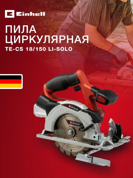 Пила циркулярная аккумуляторная Einhell TE-CS 18/150 Li - Solo (4331220)