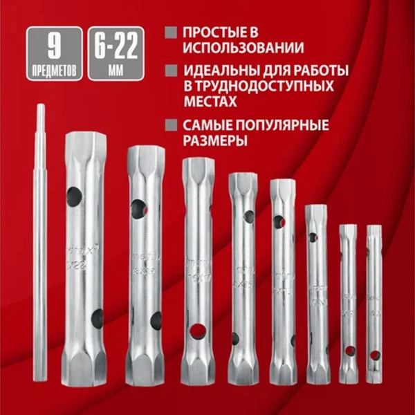 Набор ключей трубчатых торцевых 9 пр// MATRIX