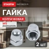 Гайка М5 колпачковая, цинк, DIN 1587 (25 шт в зип-локе) STARFIX
