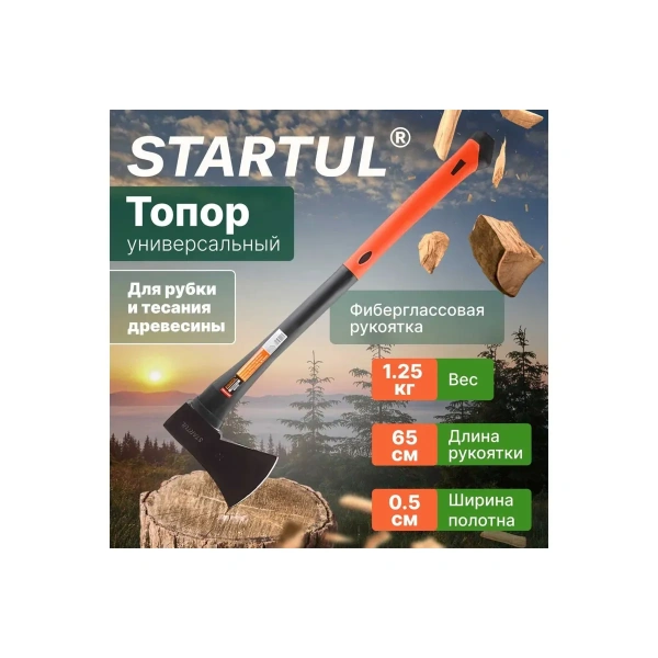 Топор 1,25кг с фиберглассовой рукояткой STARTUL "MASTER" (ST2022-12), арт.ST2022-12