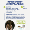 Почвобрикет БиоМастер Универсальный, 40л