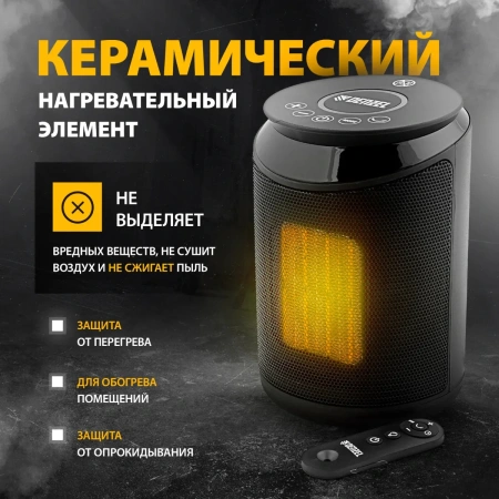 Тепловентилятор электр. керамический DTFC-2000, пульт, 3 реж., вент., нагрев 1000/2000 Вт// Denzel