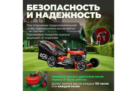 Газонокосилка бензиновая ECO LG-634 самоходная, арт.EC3420-1