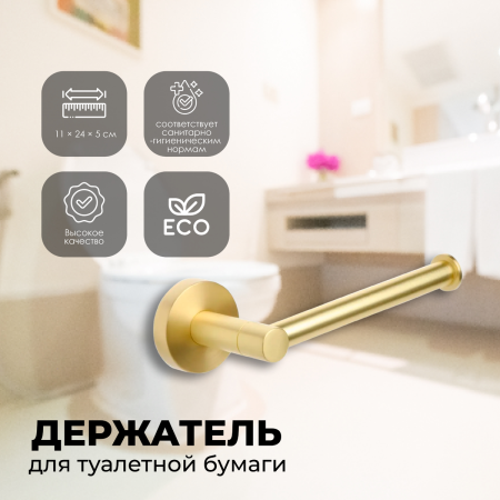 Держатель запасного рулона FIXSEN "COMFORT GOLD" золото-сатин FX-87010A