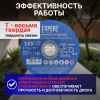 Круг отрезной 125х1.0x22.2 мм для металла и нерж. стали EXPERT STARTUL, арт.SE8125-10
