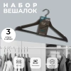 Набор вешалок 5Five дерево 44,5 см 3 шт 151511