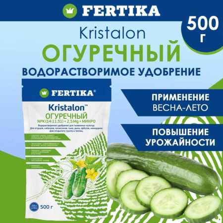Удобрение минеральное Fertika  Кристалон Огуречный, 500 гр.