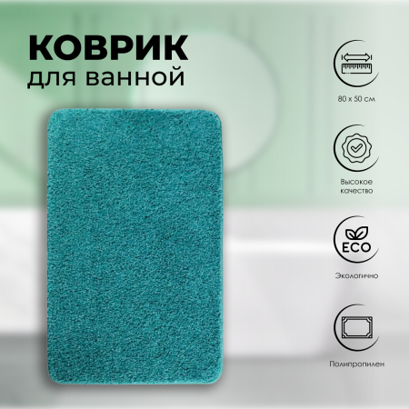 Коврик для ванной Anelya 50x80 см бирюзовый L CADESI