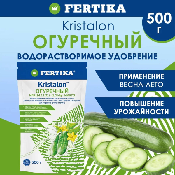 Удобрение минеральное Fertika  Кристалон Огуречный, 500 гр. Удобрение минеральное Fertika  Кристалон Огуречный, 500 гр.
