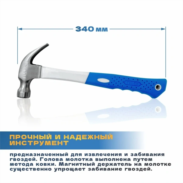 Молоток-гвоздодер TULEX 5051056, боек с магнитом, фибергласовая обрезиненная рукоятка, 0.56кг