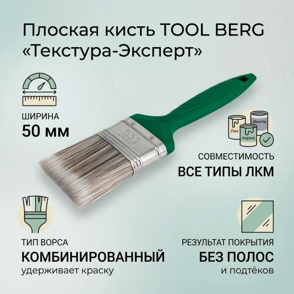 Кисть плоская "Текстура-Эксперт", смешанная щетина, пласт. рук 50мм 0112323