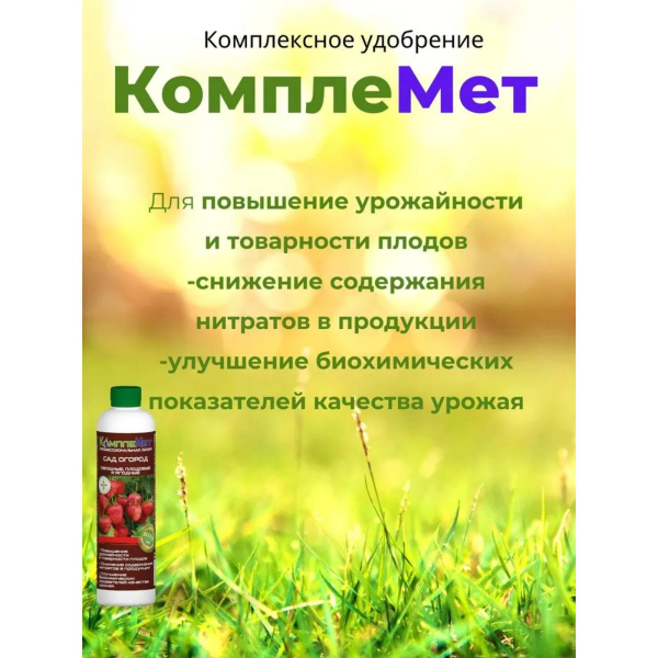 Удобрение комплексное КомплеМет СО (Сад-Огород) - 400мл