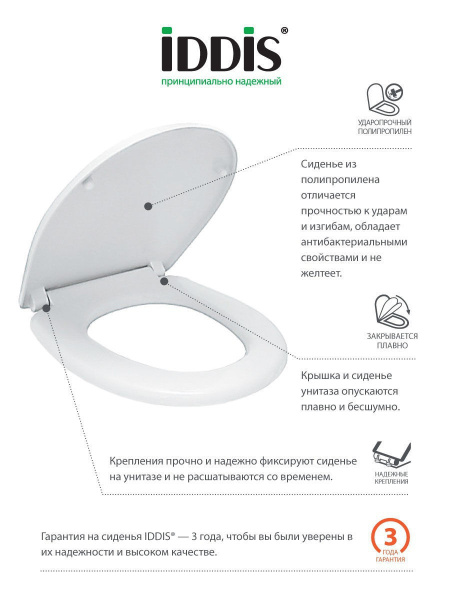 Сиденье для унитаза Iddis 142 бел. Soft close