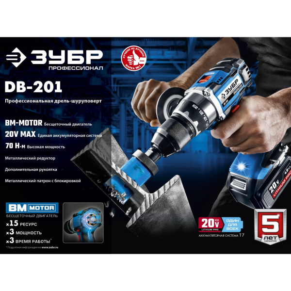 Дрель-шуруповерт ЗУБР Профессионал DB-201-22 70 Н-м, 2 скорости 2 АКБ. 20В, 2 А-ч. Кейс