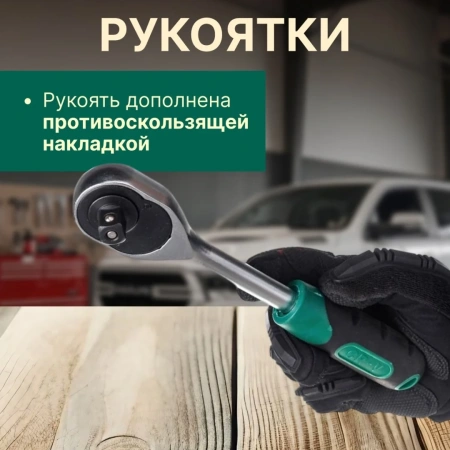 Трещотка 1/2" 45зуб. 255мм ВОЛАТ