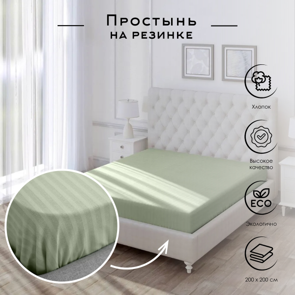 Простыня на резинке Волшебная Ночь Smoke Green 200х200 см