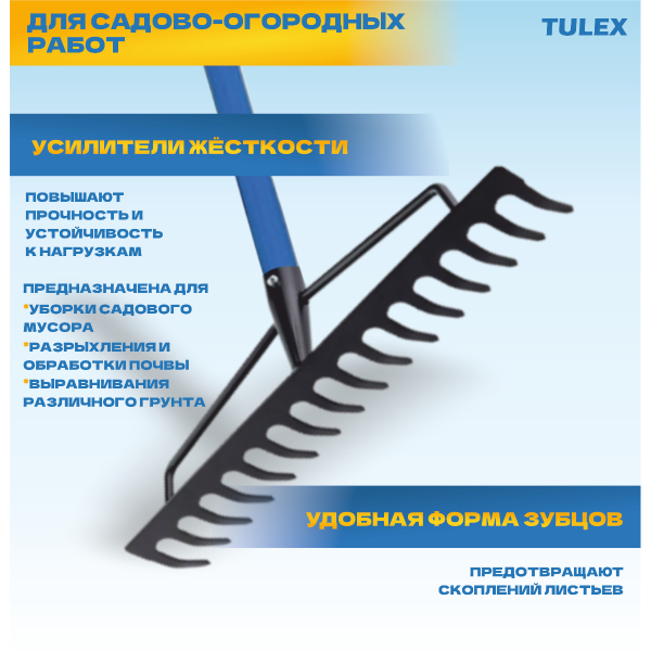 Грабли TULEX 0013164 садовые, 16 зубцов, фиберглассовый черенок, 1500мм