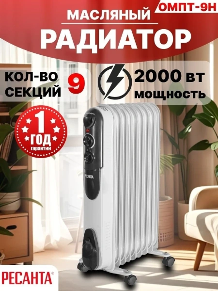 Масляный радиатор  ОМПТ-9Н (2 кВт)