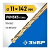 Сверло по металлу, сталь Р6М5, класс А 'ЗУБР КОБАЛЬТ 11.0х142мм