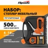 Набор: степлер мебельный регулируемый, скобы 500 шт, рулетка 2м., тип скобы 53, 6-14 мм// Sparta
